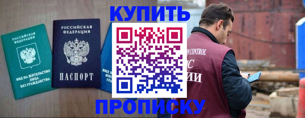 временная регистрация для всех в Советске