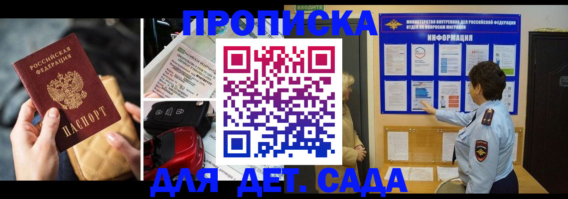 прописка гарантия в Советске