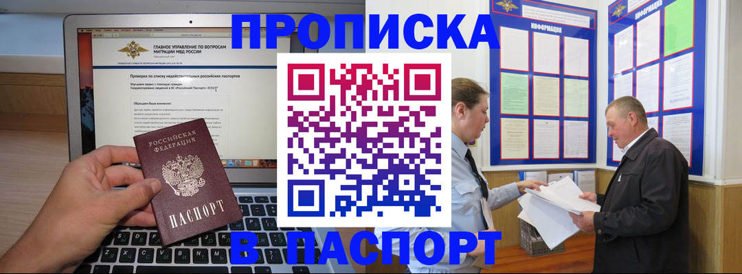 временная прописка в Советске